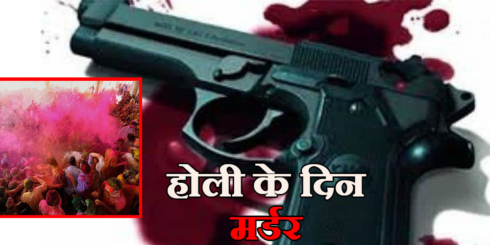 murder in haryana