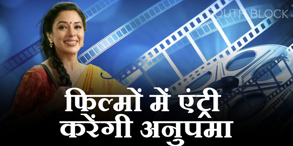 Rupali Ganguly Film Debut