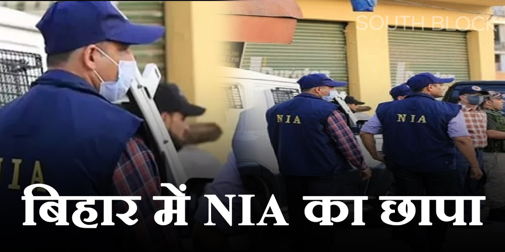 NIA raid in Bihar