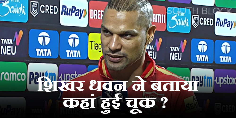 Sikhar Dhawan After Match