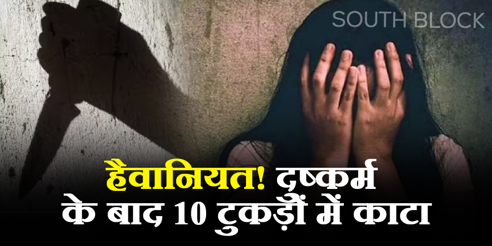 Rajasthan crime: 9yr old girl rape and murder