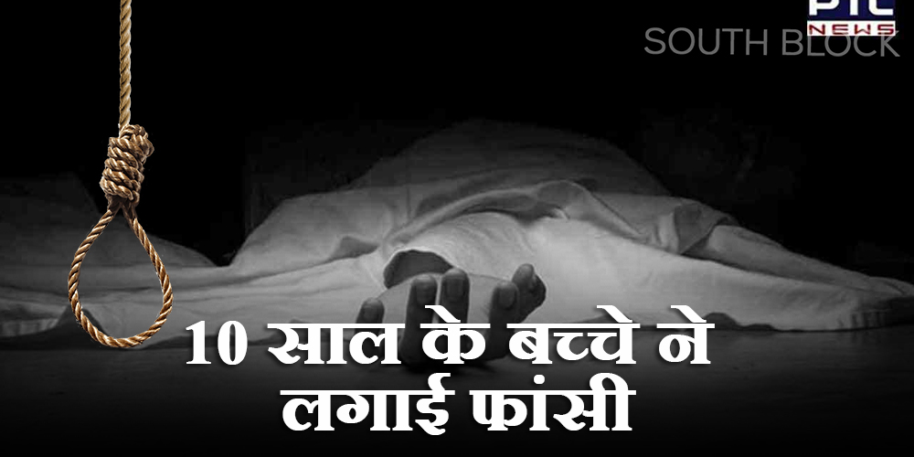 haryana crime: 10yr boy commit suicide 10yr boy commit suicide