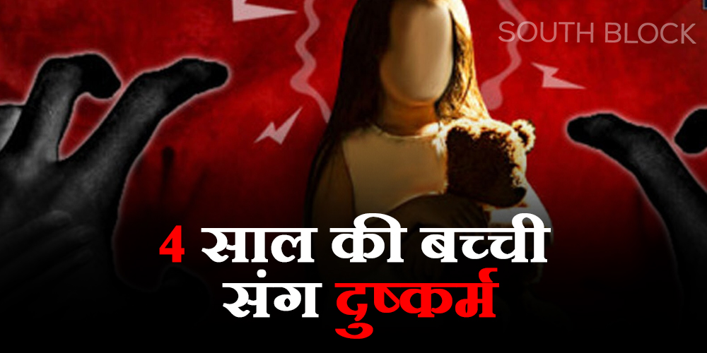delhi crime: Innocent Girl raped in Dwarka