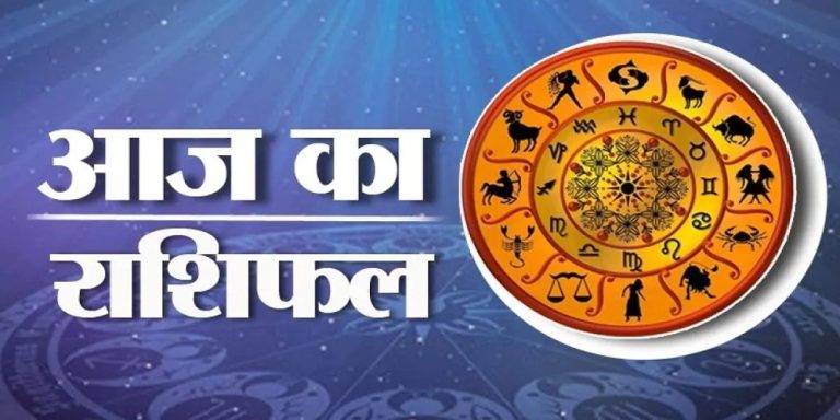 Aaj ka Rashifal, 13 April 2023