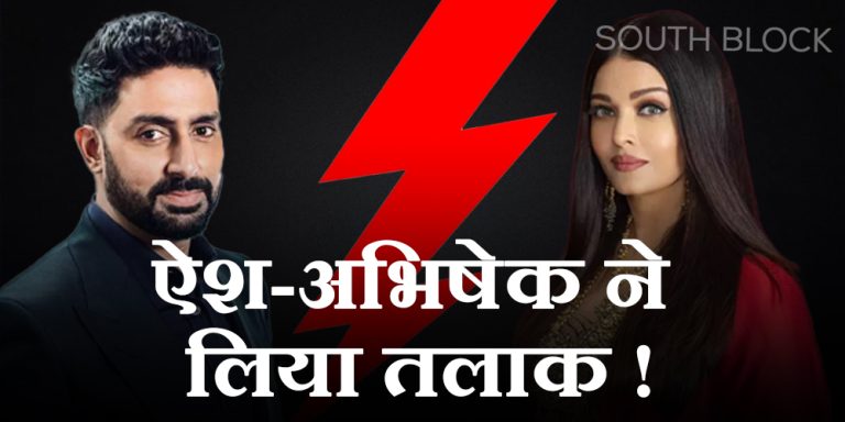 Abhishek-Aishwarya Divorce News