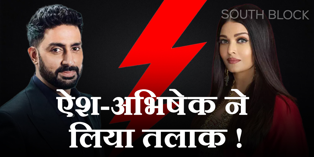 Abhishek-Aishwarya Divorce News
