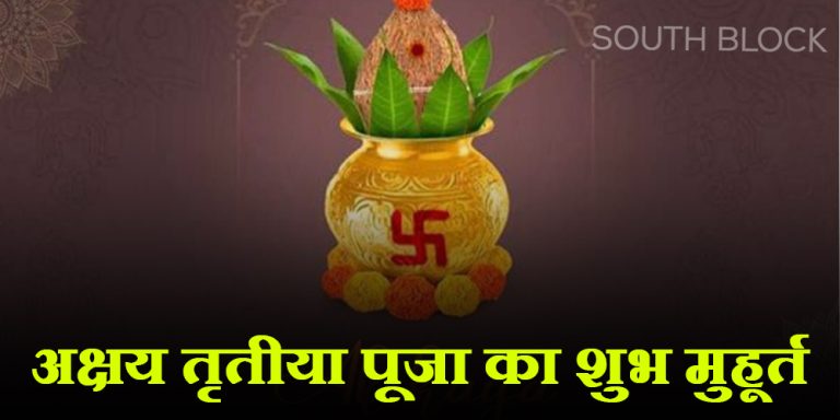 Akshaya Tritiya 2023