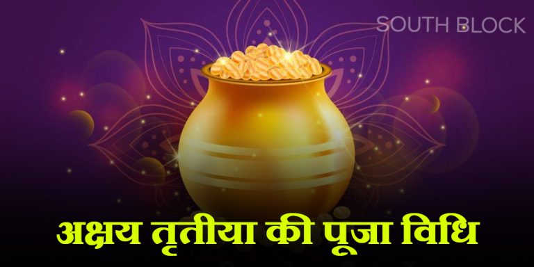 Akshaya Tritiya 2023