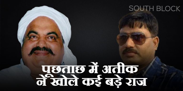 Atiq Ahmed News