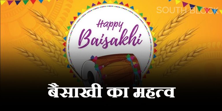 Baisakhi 2023 History