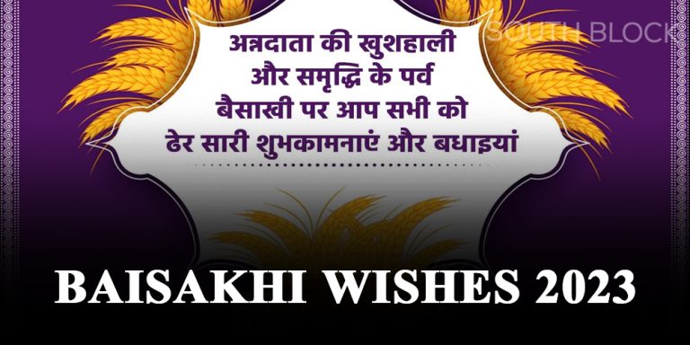 Baisakhi Wishes 2023