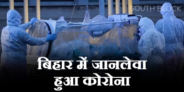 Bihar Corona update