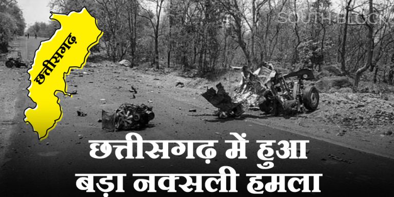 Dantewada Naxal Attack