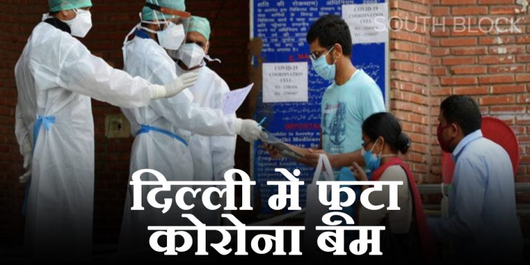 Delhi Corona Update