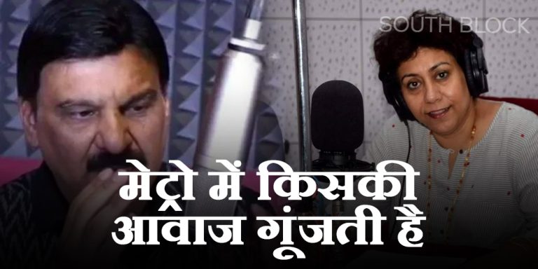 Delhi Metro Announcement Voice
