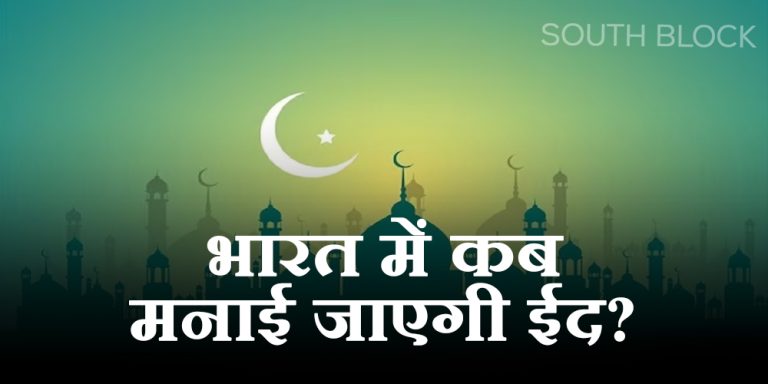 Eid-ul-Fitr 2023