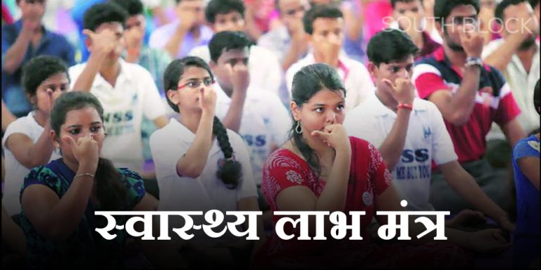 Good Health Mantra