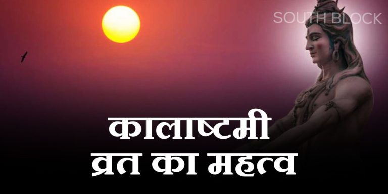 Kalashtami Vrat 2023