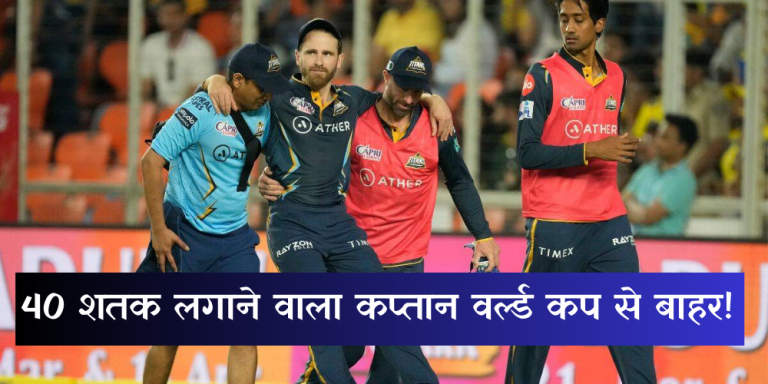 Kane Williamson injury