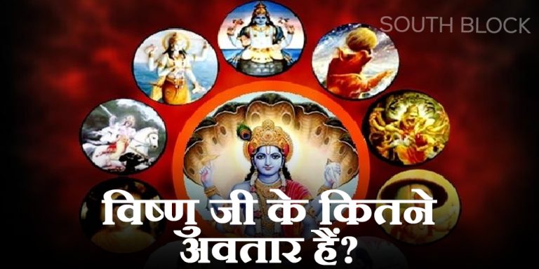 Lord Vishnuji Avtar