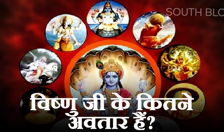  Lord Vishnuji : भगवान विष्णु के कितने अवतार हैं? जानिए कौन से अवतार का होना अभी भी बाकी है?