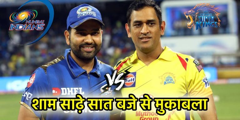 CSK vs MI, IPL 2023