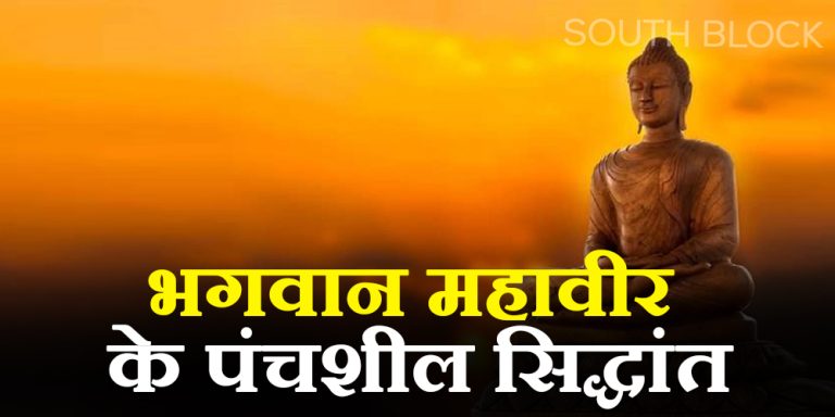 Mahavir Jayanti 2023
