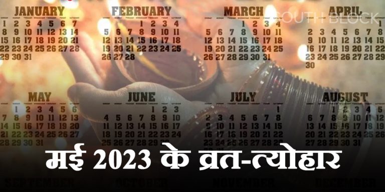 May 2023 Vrat-Tyohar