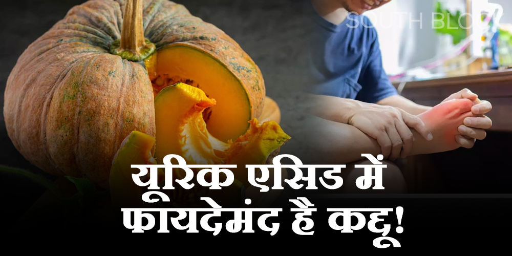 Pumpkin benefits for uric acid