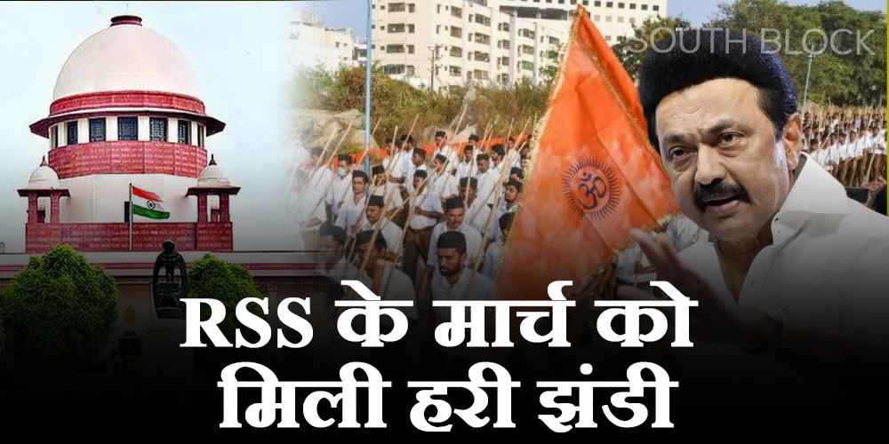 supreme court on rss
