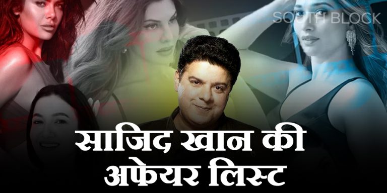 Sajid Khan Affairs