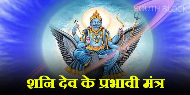 Shani Jayanti Mantra