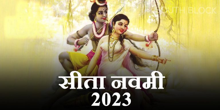 Sita Navami 2023