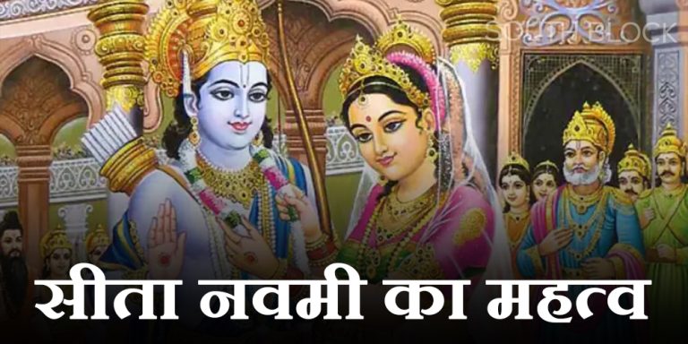 Sita Navami 2023