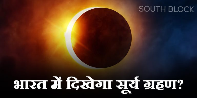 Surya Grahan 2023