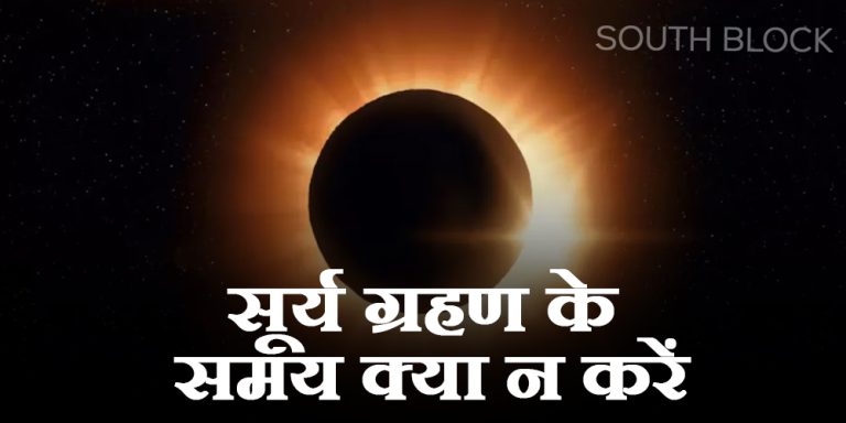 Surya Grahan 2023