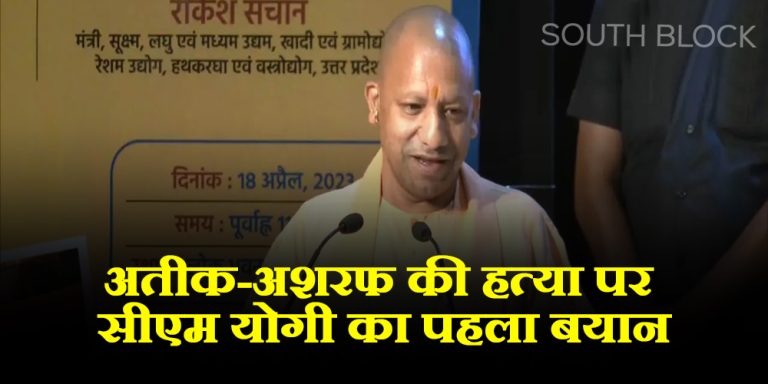 UP CM Yogi Adityanath