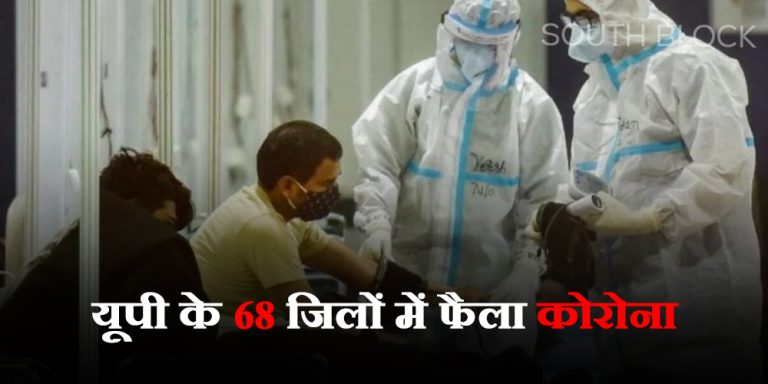 UP Coronavirus Update