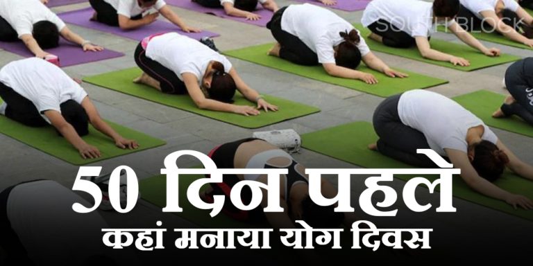 Yoga Day 2023