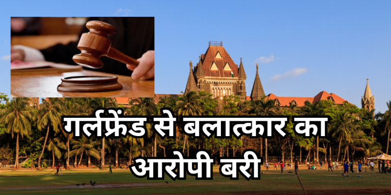 bombay hc on couple relation