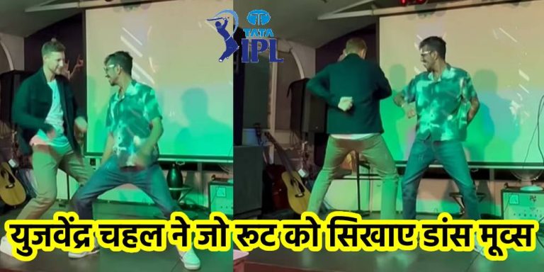 chahal-root dance video