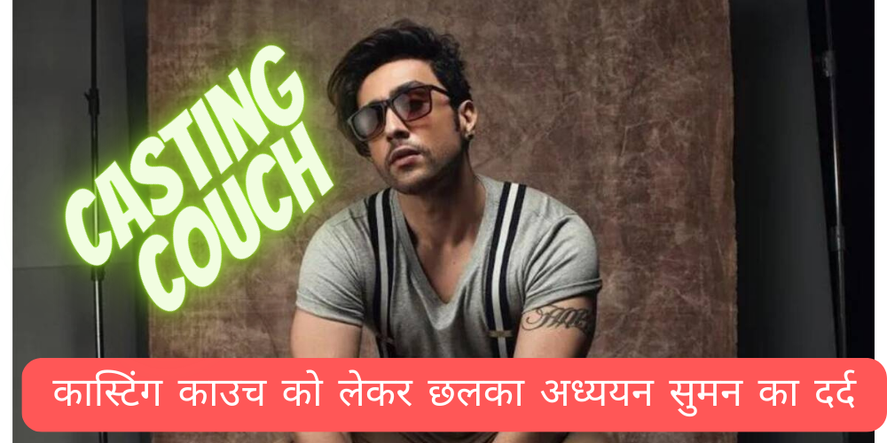 Adhyayan Suman Shocking Statement On Casting Couch