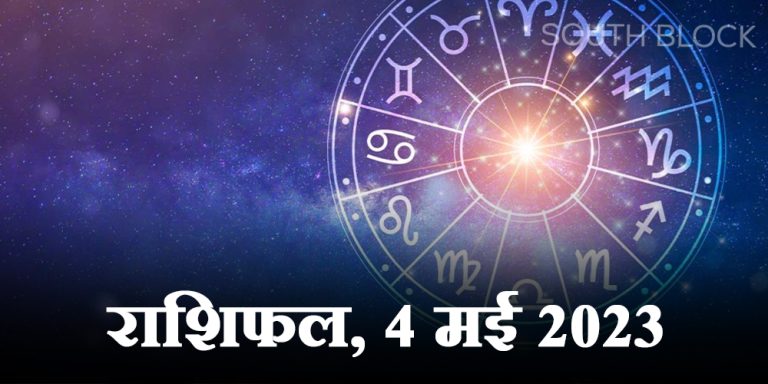 Aaj ka Rashifal, 14 May 2023