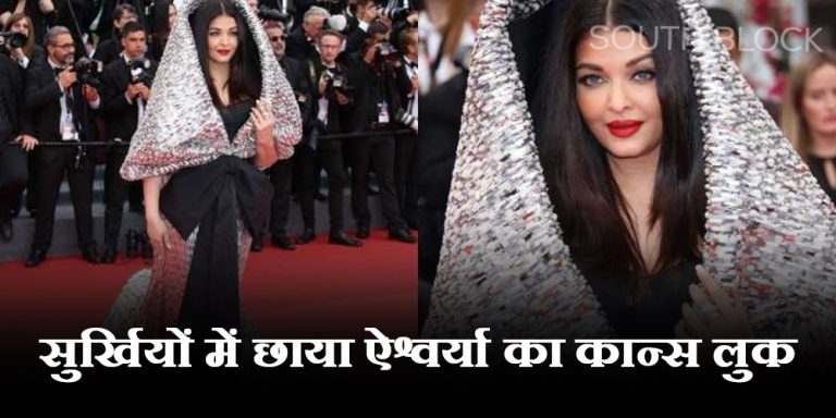 Aishwarya Rai Bachchan at Cannes Film Festival