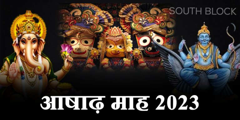 Ashadh Month 2023
