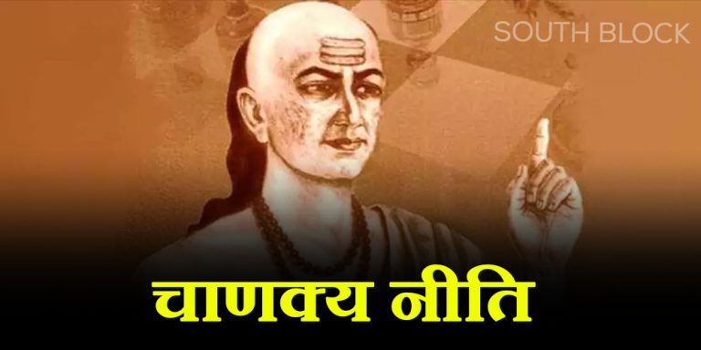 Chanakya Niti
