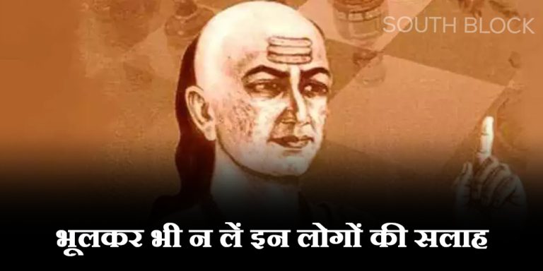 Chankya Niti