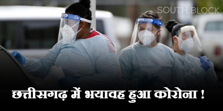 Chhattisgarh Corona Cases Update