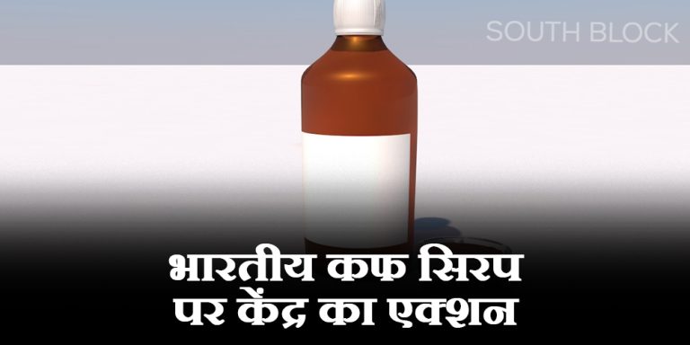 Cough Syrup Guidelines