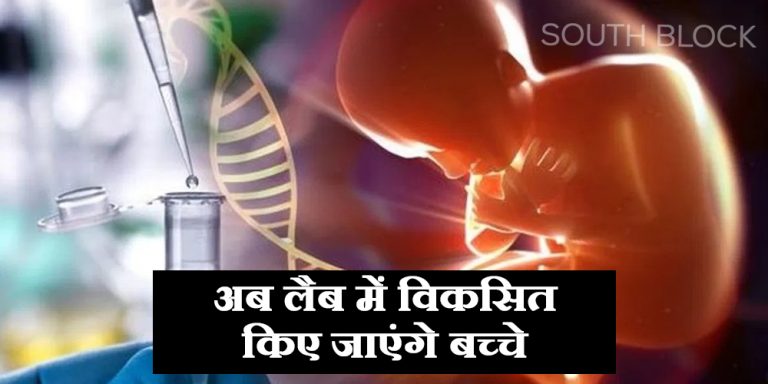 Designer Baby in Lab